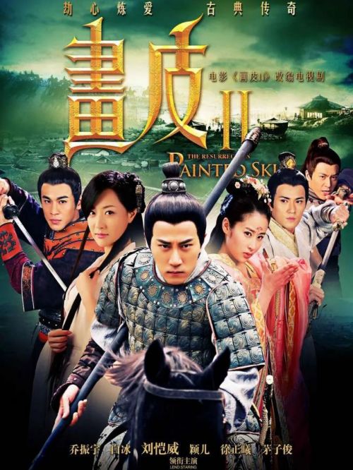《畫皮之真愛(ài)無(wú)悔》