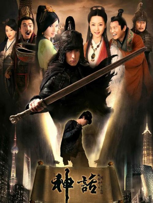 《神話》