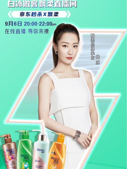 飄柔品牌摯友