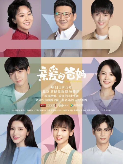 《親愛的爸媽》