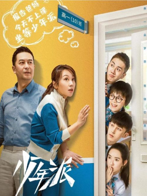 《少年派》
