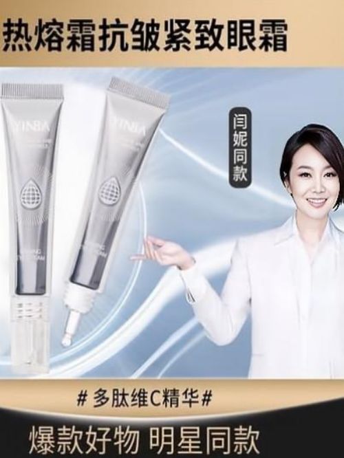 熱熔霜眼霜代言