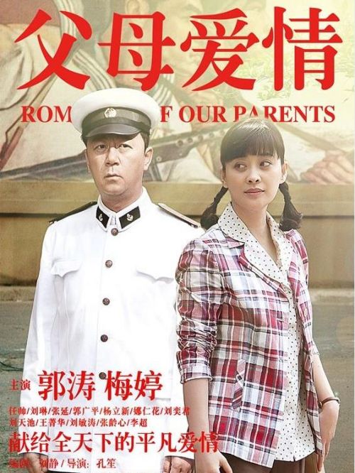 《父母愛情》