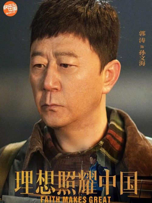 《理想照耀中國》
