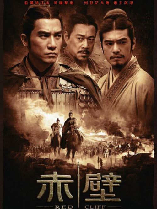 《赤壁》