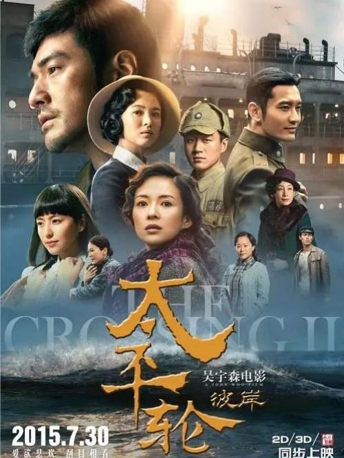 《太平輪·彼岸》