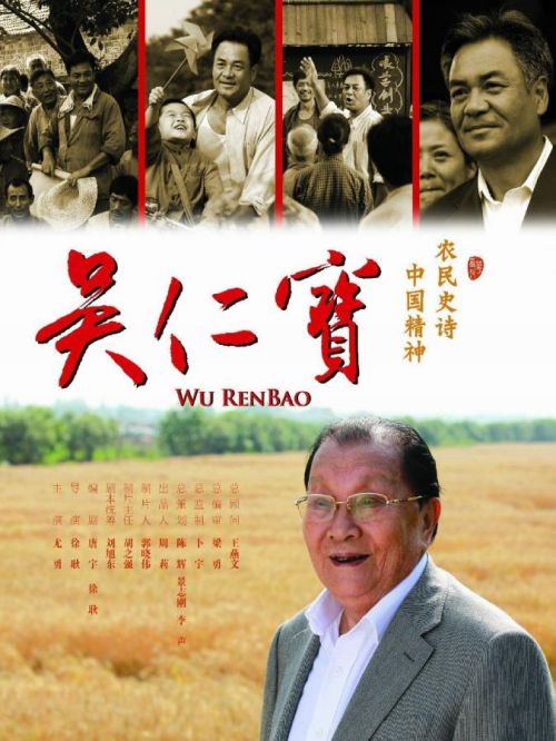 《吳仁寶》