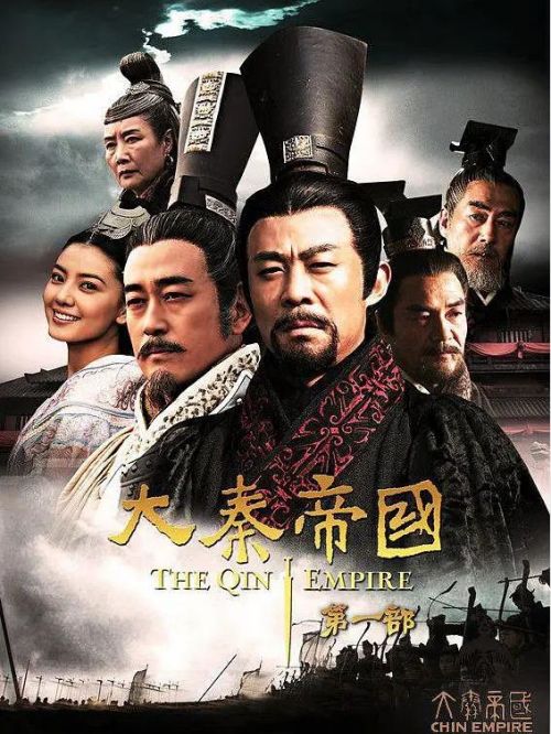 《大秦帝國(guó)之裂變》