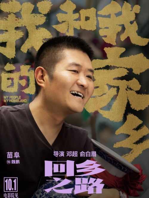 《我和我的家鄉(xiāng)》