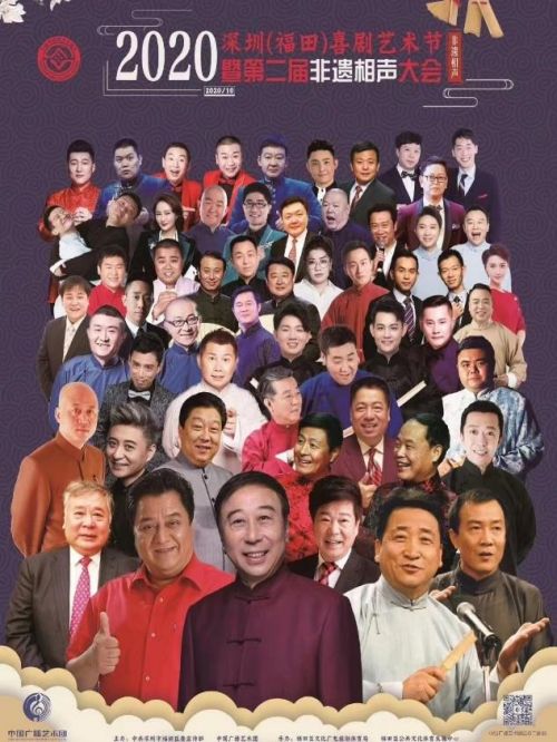 《非遺相聲大會》節(jié)目
