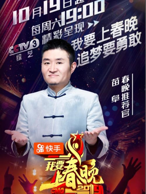 《我要上春晚》節(jié)目