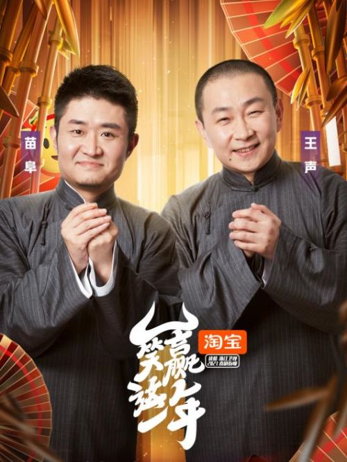 網(wǎng)絡春晚