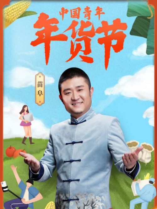 中國青年年貨節(jié)商務活動