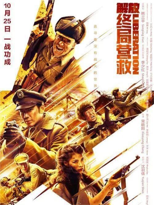 《解放·終局營(yíng)救》