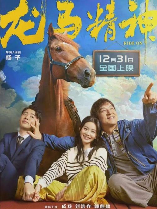 《龍馬精神》