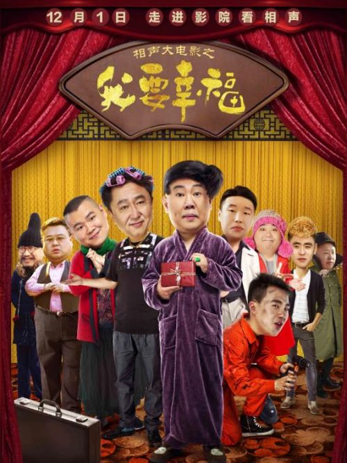 《相聲大電影之我要幸?！? /></div>
                <div   id=