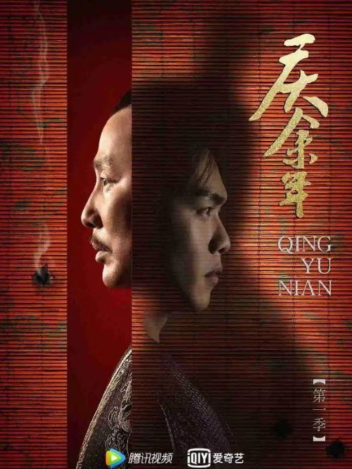 《慶余年》
