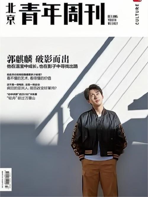 《北京青年周刊》雜志