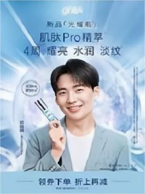 高夫護(hù)膚品代言