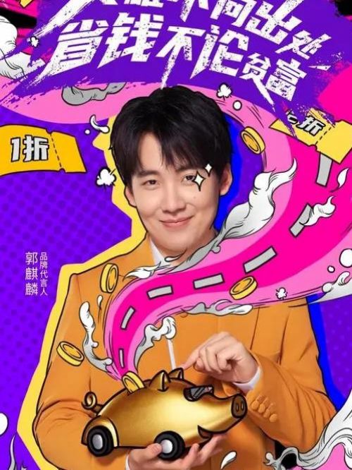花小豬打車代言