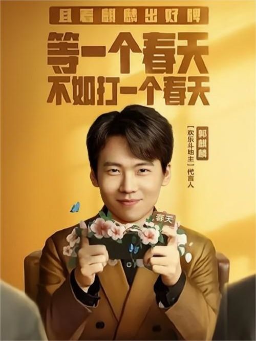 歡樂斗地主手游代言