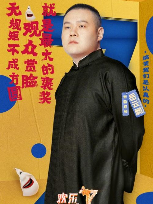《歡樂喜劇人》綜藝