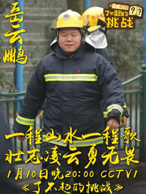 《了不起的挑戰(zhàn)》綜藝