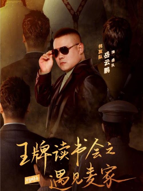 《王牌對(duì)王牌》綜藝