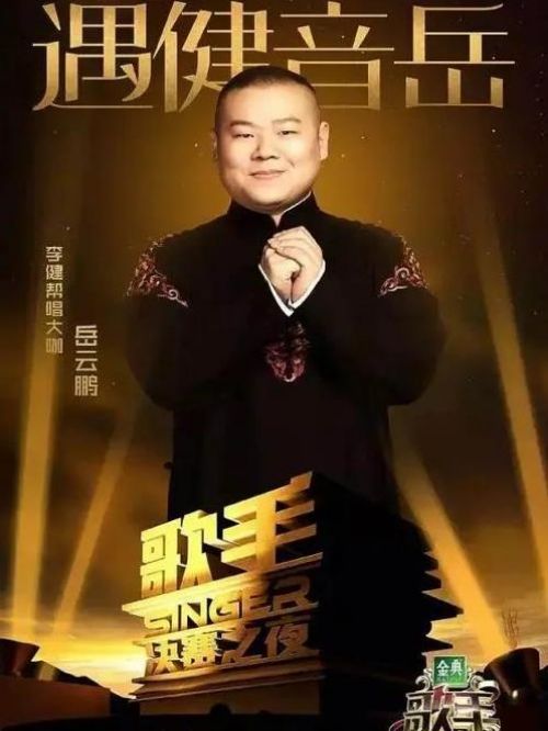 《我是歌手》綜藝