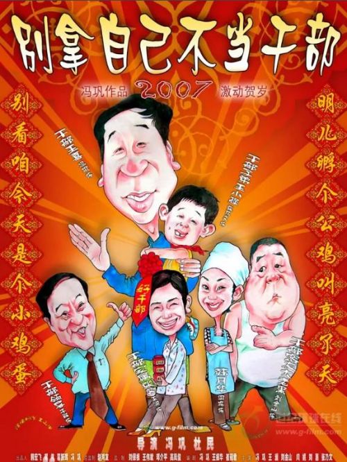 《別拿自己不當(dāng)干部》