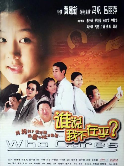 《誰說我不在乎》