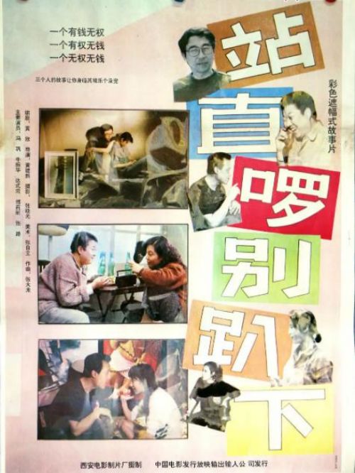 《站直啰，別趴下》