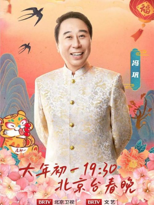 北京臺春晚