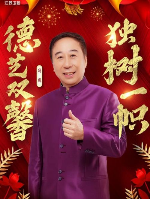 江蘇衛(wèi)視春晚