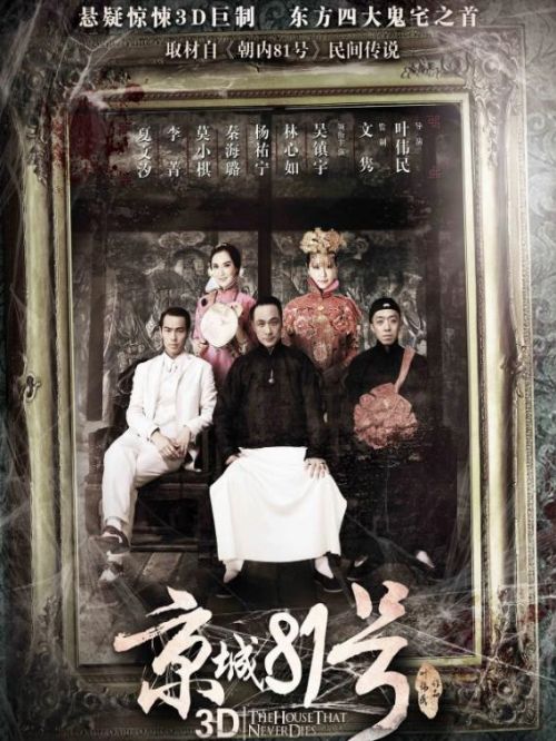 《京城81號(hào)》
