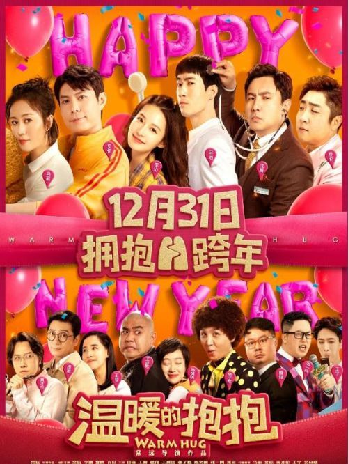 《溫暖的抱抱》