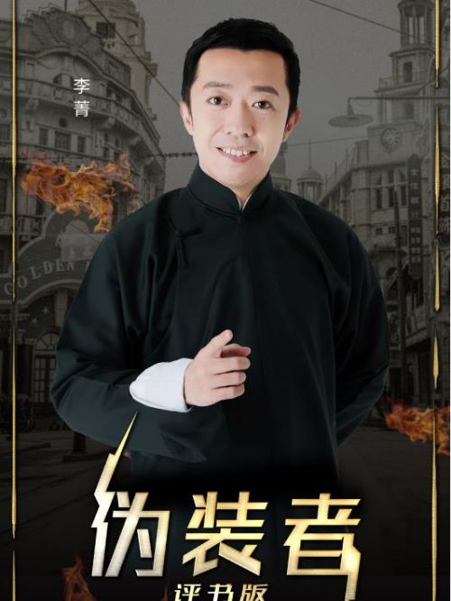 《偽裝者》評(píng)書