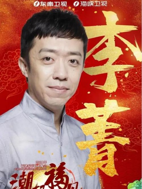 福建春晚