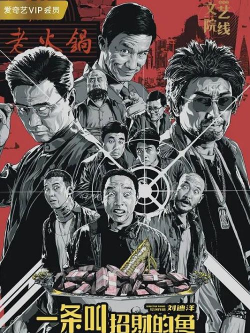 《一條叫招財(cái)?shù)聂~》