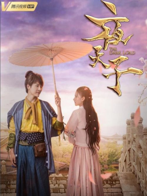 《夜天子》