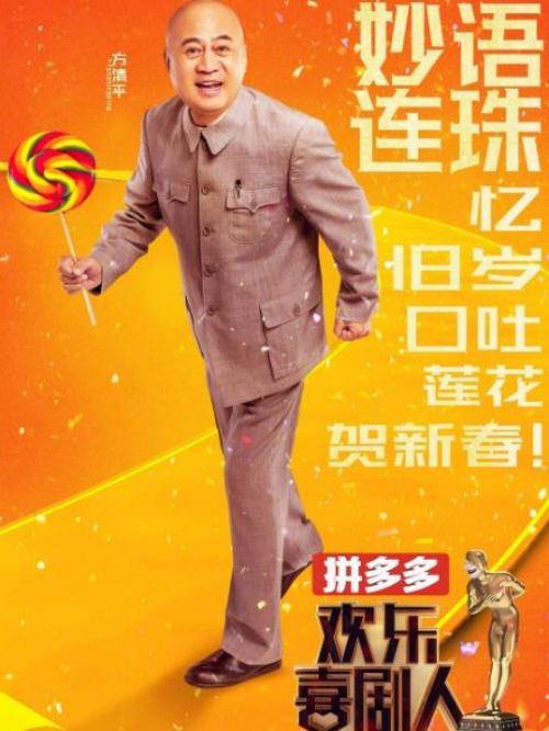 《歡樂喜劇人》第七期