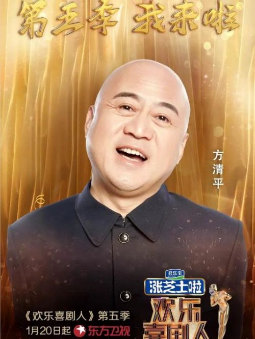 《歡樂喜劇人》第五季綜藝