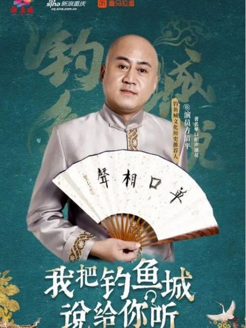 釣魚城文化歷史推薦人