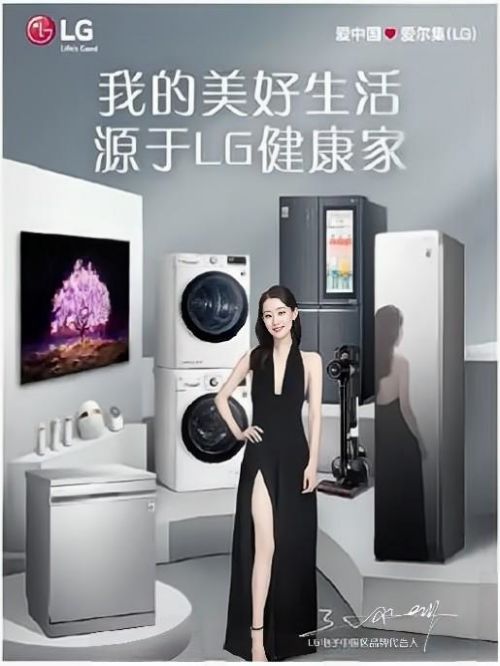 LG電子中國區(qū)品牌代言