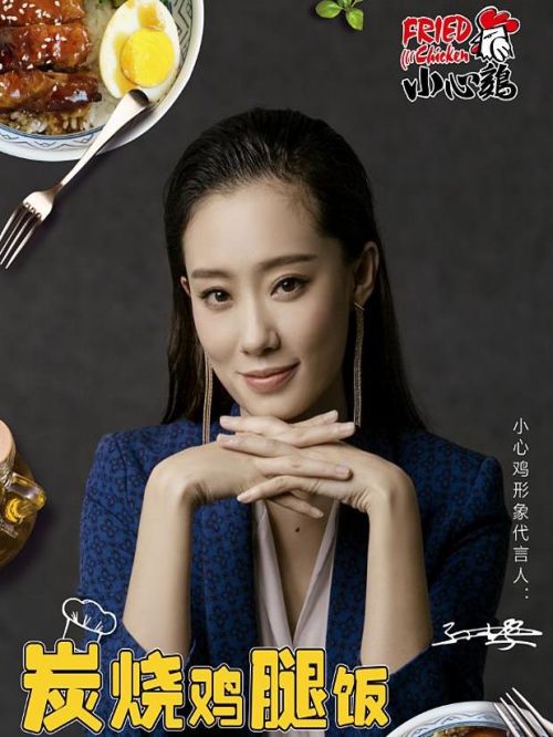 小心雞形象代言