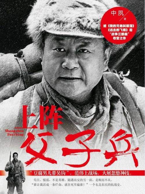 《上陣父子兵》