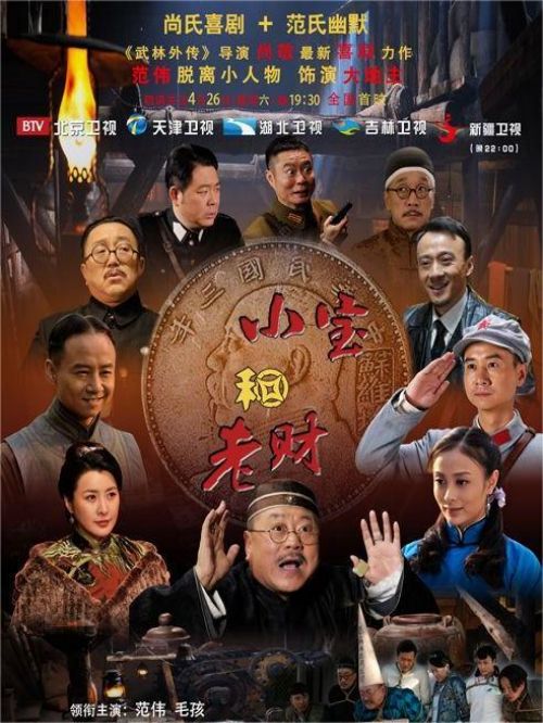 《小寶和老財》