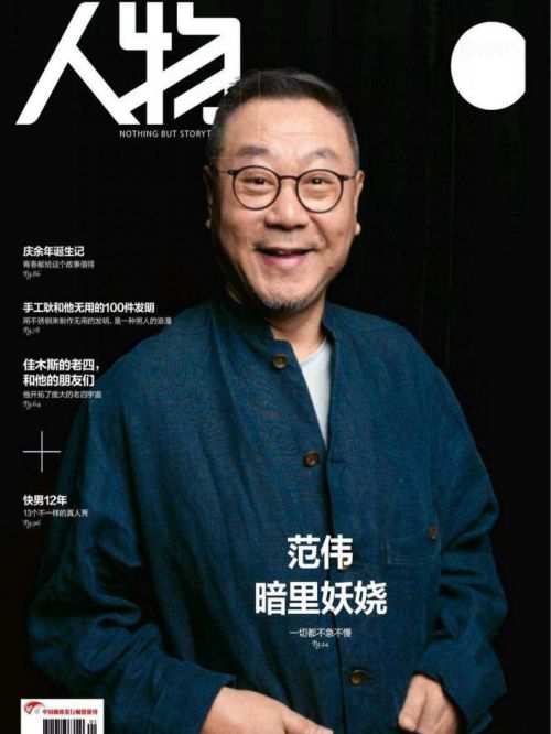 《人物》雜志