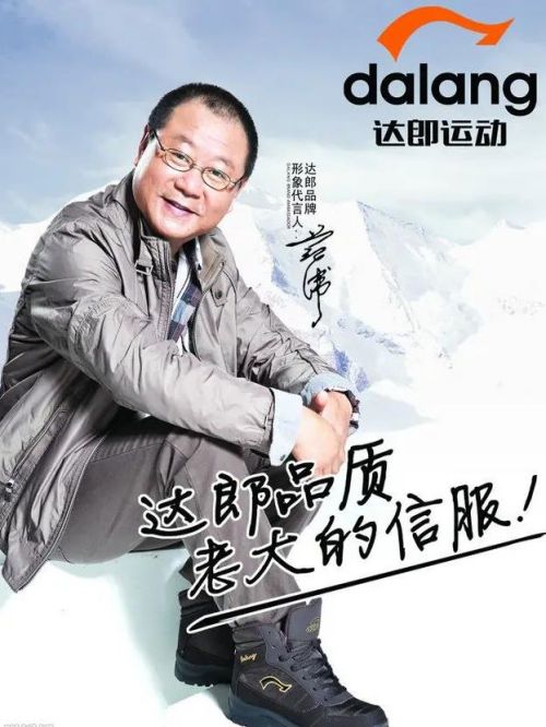 達朗品牌形象代言