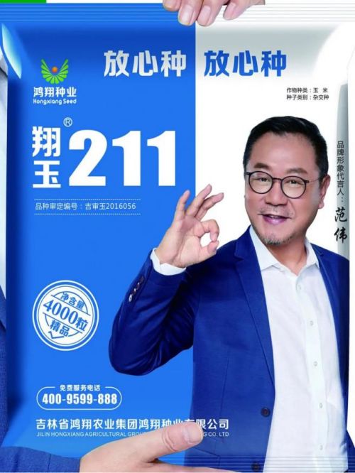 鴻翔種業(yè)代言